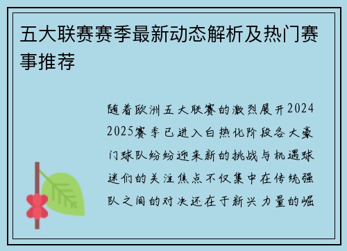 五大联赛赛季最新动态解析及热门赛事推荐